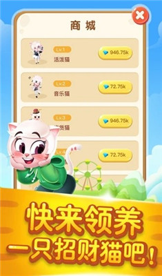 欢乐养猫场app下载-欢乐养猫场安卓手机版下载v1.0图3