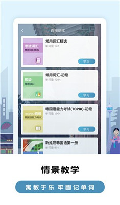 莱特韩语背单词安卓手机版截图1