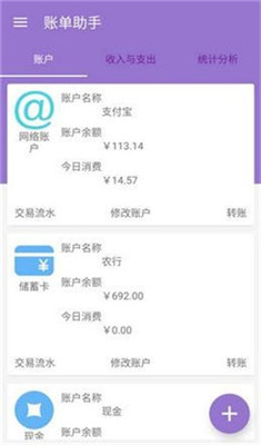 豪豪账单app下载-豪豪账单安卓手机版下载v1.5图4