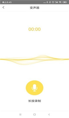 变声器专家安卓手机版