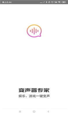 变声器专家app下载-变声器专家安卓手机版下载v1.0.0图3