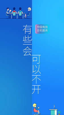 总机服务2020app下载-总机服务2020安卓版下载v6.1.4图4