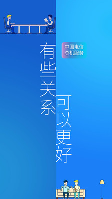 总机服务2020app下载-总机服务2020安卓版下载v6.1.4图3