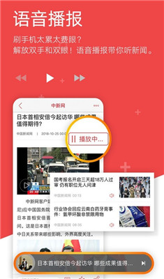 中国新闻网2020手机版截图3