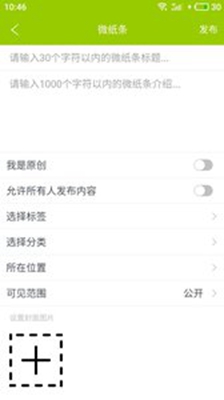 微纸条app下载-微纸条安卓版下载v2.0.0图4