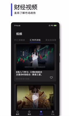 外汇资讯软件下载-外汇资讯安卓版下载v1.0图2