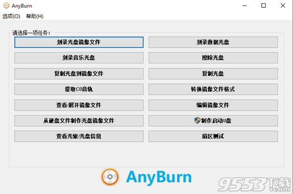 AnyBurn v4.9 绿色版