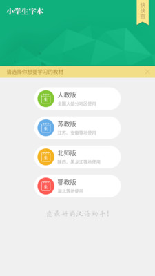 小学生字本软件截图4