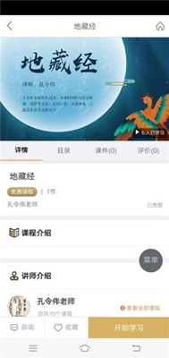 四库国学app下载-四库国学手机版下载v1.0.0图4