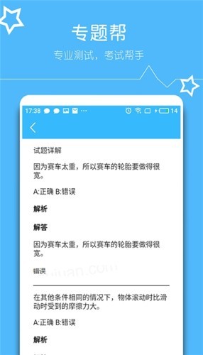 帮对作业手机版下载-帮对作业安卓版下载v1.0.0图3