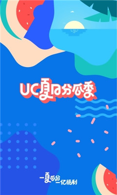 UC浏览器2023最新版