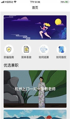 大眼兼职app下载-大眼兼职安卓版下载v1.0图1