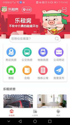 乐猪租房app下载-乐猪租房安卓版下载v1.2.9图4