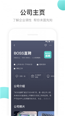 Boss直聘app下载-Boss直聘最新版下载v8.020图4
