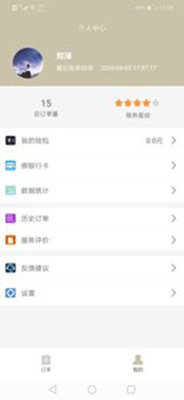 骊济骑手端app截图2