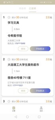 骊济骑手端下载-骊济骑手端app下载v1.0.0图1