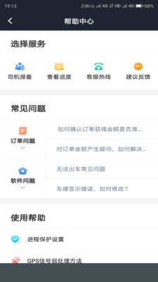 橙迹行司机端下载-橙迹行司机端app下载v4.10.5.0002图1