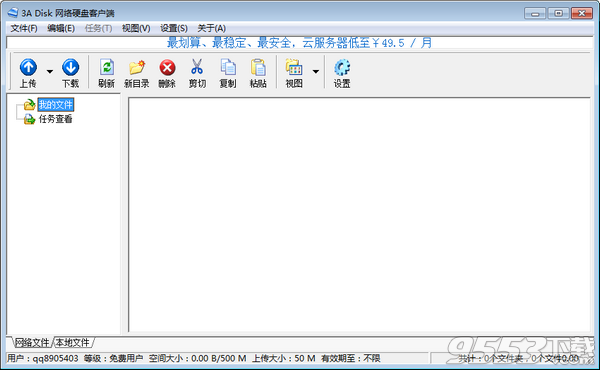 3A Disk网络硬盘客户端