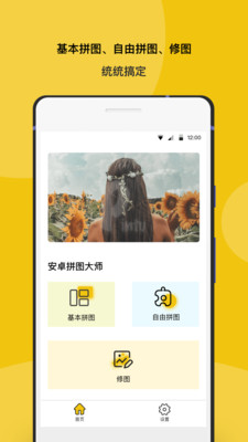 安卓拼图大师app下载-安卓拼图大师手机版下载v1.11图3