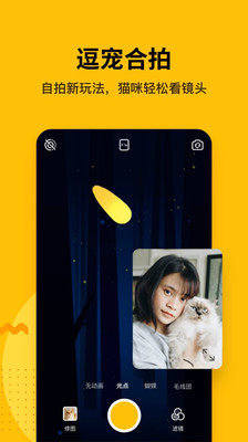 爪叽(宠物相机)安卓版截图3