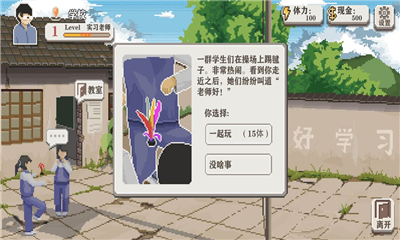 乡村老师安卓版截图3