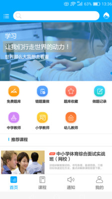 傲卓教育app下载-傲卓教育安卓版下载v1.1.0图2