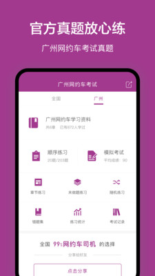 广州网约车考试app下载-广州网约车考试手机版下载v2.1.3图3