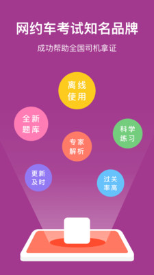 广州网约车考试app下载-广州网约车考试手机版下载v2.1.3图4
