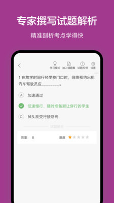 广州网约车考试app下载-广州网约车考试手机版下载v2.1.3图2