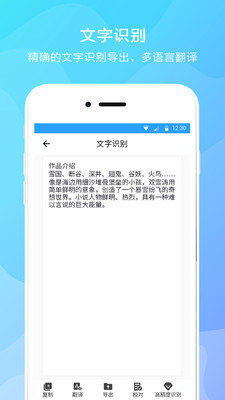 文字提取器手机版截图3