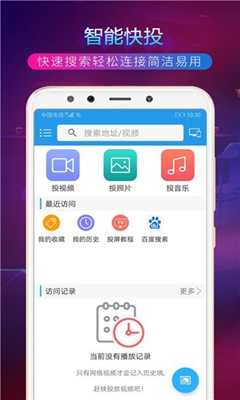 TV投屏助手app下载-TV投屏助手安卓版下载v1.0.1图3