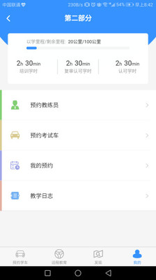 微驾培最新版截图1