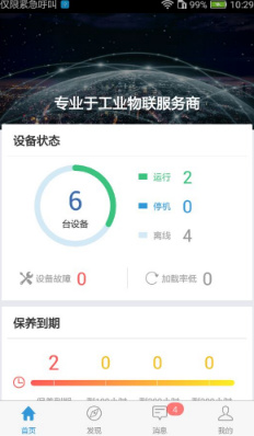 云运维安卓版截图1