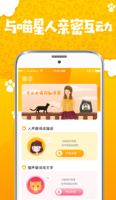 人猫人狗翻译器软件截图1