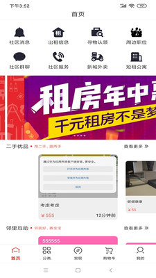 津城社区最新版截图1