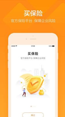 平安E企宝app下载-平安E企宝安卓版下载v1.1.1图3