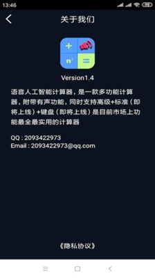 语音人工智能计算器最新版截图3