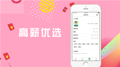 安享兼职ios截图1