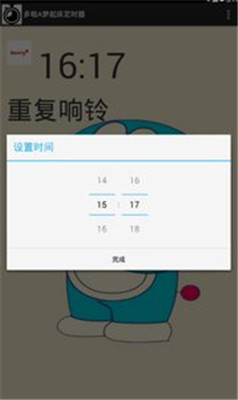 多啦A梦起床定时器截图1