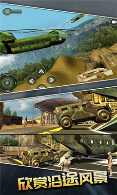 战争运输模拟游戏截图1