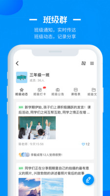 徐州智慧教育app手机版截图3