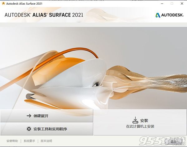 Autodesk Alias Surface 2021中文版百度云64位