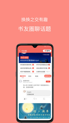 换享好书安卓版截图1