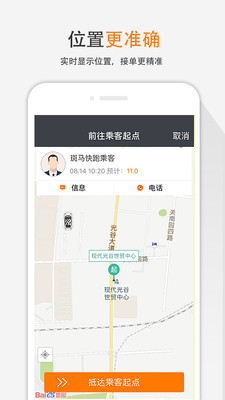 斑馬快跑司機端app截圖4