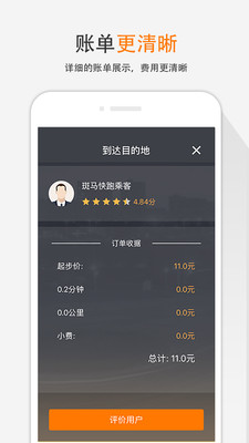 斑馬快跑司機端app