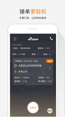 斑馬快跑司機端app