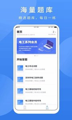 电工题库宝典app下载-电工题库宝典手机版下载v2.8.7图2