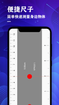 测距仪尺子测量大师app下载-测距仪尺子测量大师手机版下载v2.2图3
