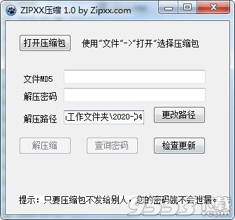 ZIPXX压缩工具