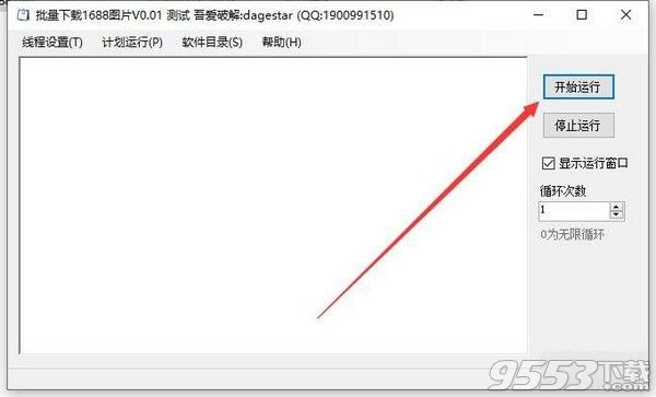 批量下载1688图片工具